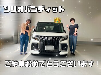 ソリオバンディットご納車おめでとうございます